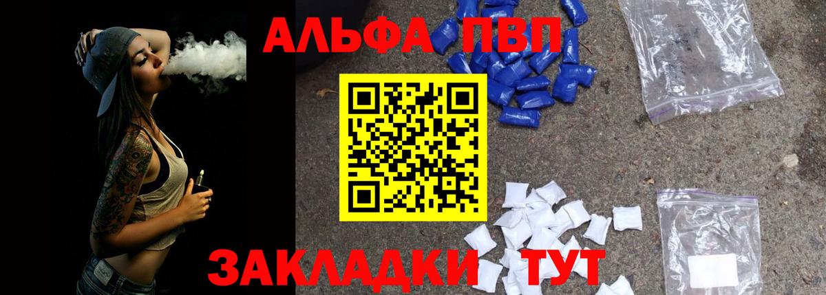 A-PVP Соль  Заводоуковск  Альфа ПВП кристаллы 