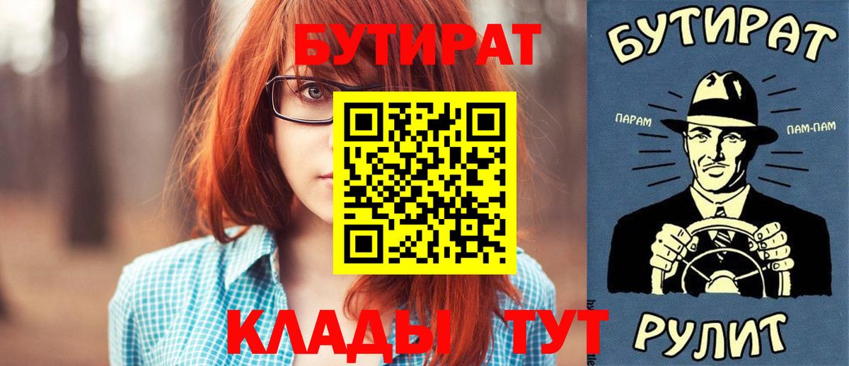 БУТИРАТ 99%  Вход с VPN  Заводоуковск 