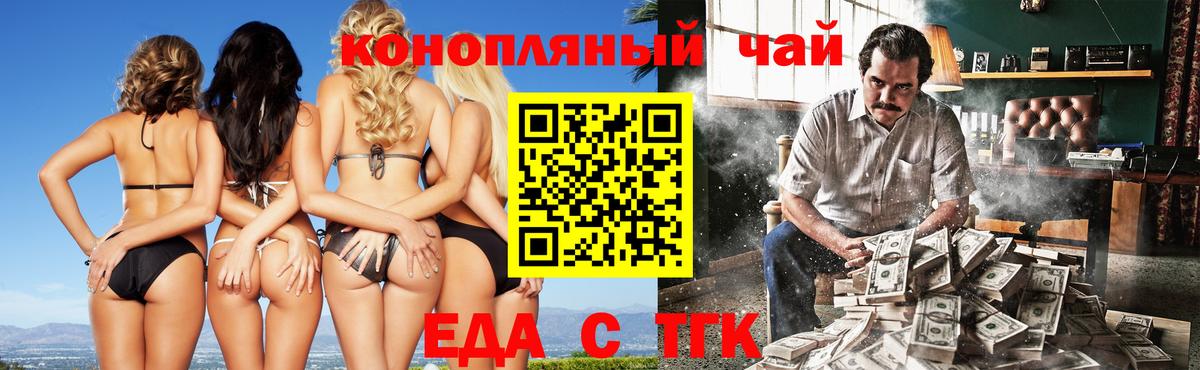 Заводоуковск  Еда ТГК марихуана  Вход с VPN 