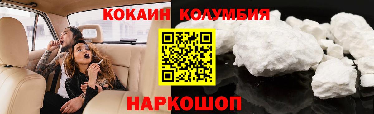 Заводоуковск  Кокаин Fish Scale  Кокаин 98%  Вход с VPN 