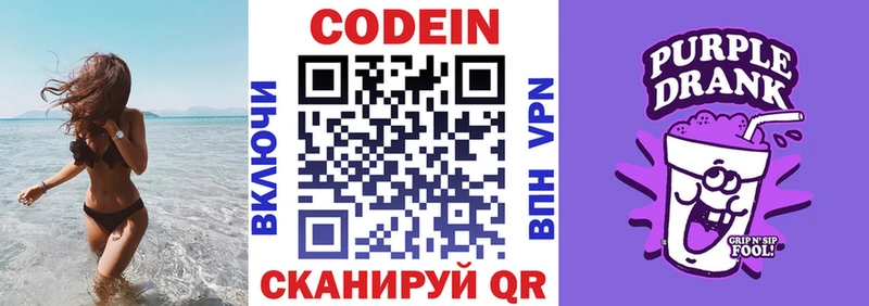Codein Purple Drank  наркотики  Заводоуковск 
