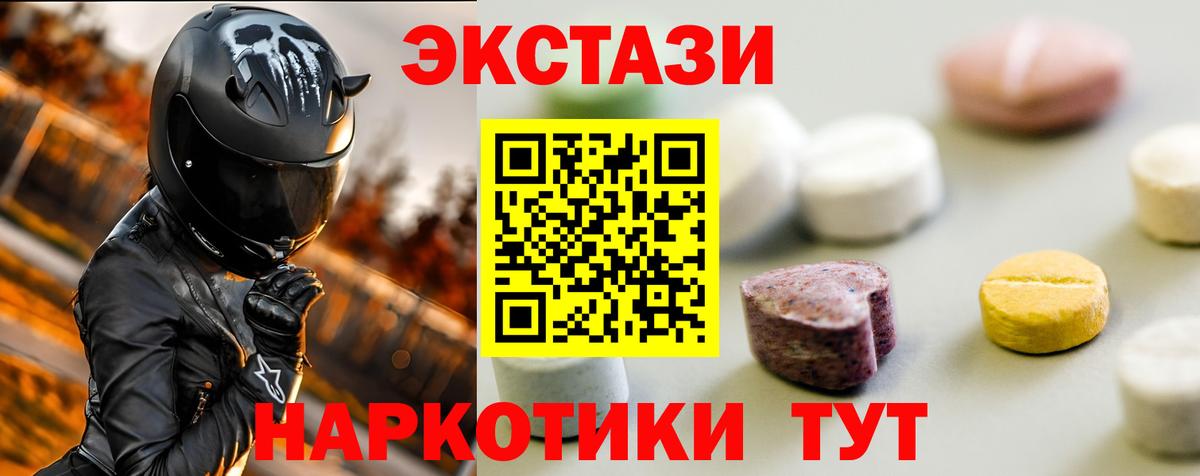 Экстази  ЭКСТАЗИ mix  Вход с VPN  Экстази круглые  Заводоуковск 