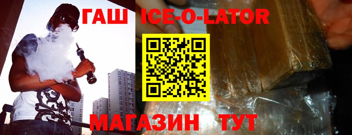Гашиш ice o lator Заводоуковск
