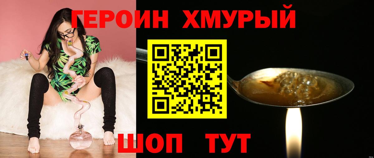 ГЕРОИН белый  Вход с VPN  Заводоуковск 