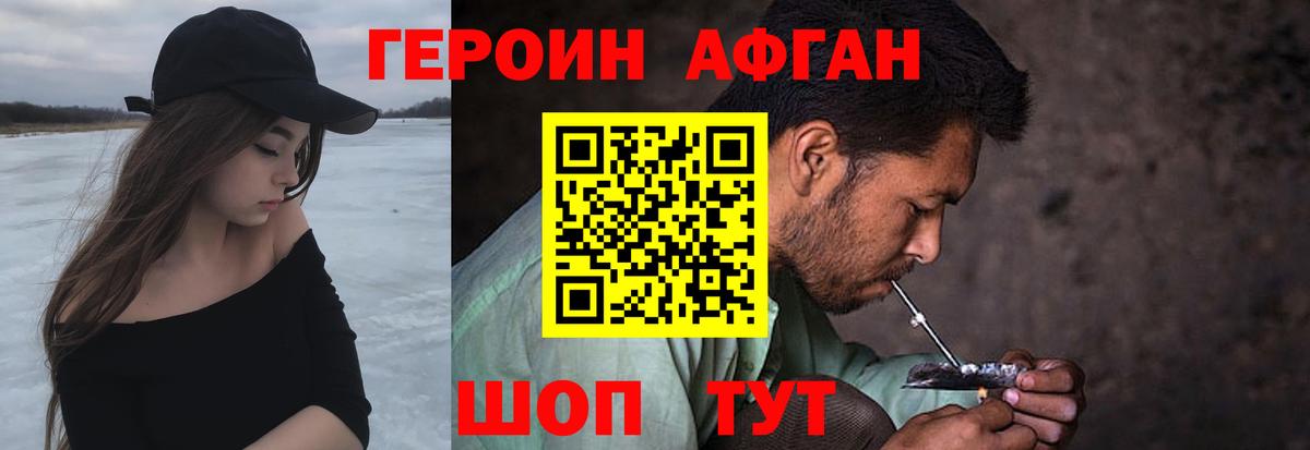 Героин хмурый Заводоуковск