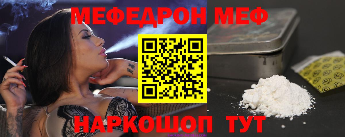 Меф мяу мяу мука Заводоуковск