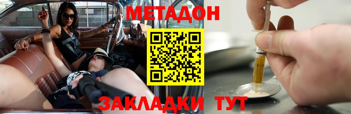 МЕТАДОН methadone  Метадон VHQ  Заводоуковск 