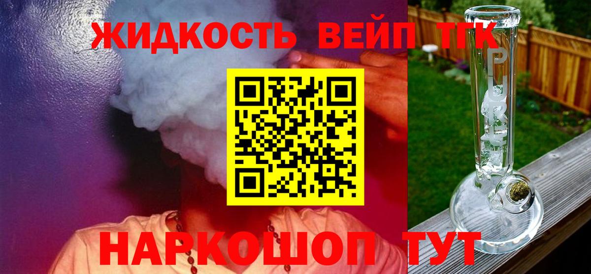 ТГК вейп с тгк Заводоуковск